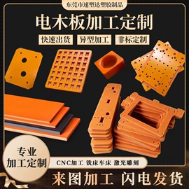 环氧板;绝缘板;尼龙塑料板