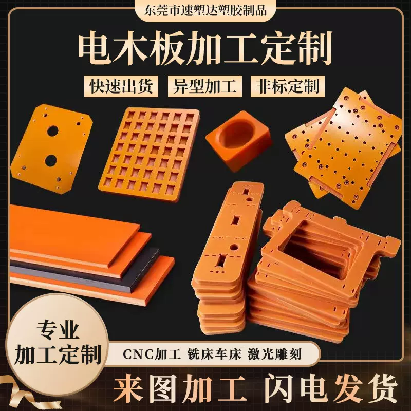 橘红色绝缘电木板耐高温治具胶木板夹具绝缘板材防静电电木板加工