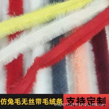 厂家批发仿懒兔毛皮板毛条唐装汉服童装包边条服装毛边鞋帽毛绒