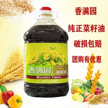 纯正菜籽油5L/4L桶食用油植物油健康营养家用商用特价特价