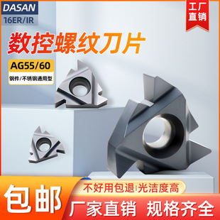 Cross-Border Cnc Thread Blade 60-Degree Internal and External Thread Blade 08 16Er/Ir Stainless Steel 55-Degree Thread Cutter Wholesale