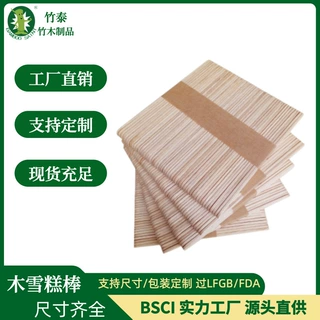 雪糕棒冰棍棒幼儿园手工木棒材料食品级桦木规格齐全现货厂家直批