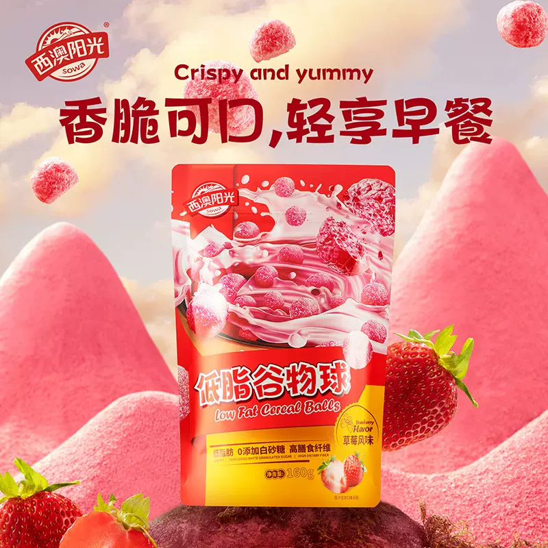 【西麦低脂谷物球160g】即食代餐早餐休闲零食饱腹轻食谷物球
