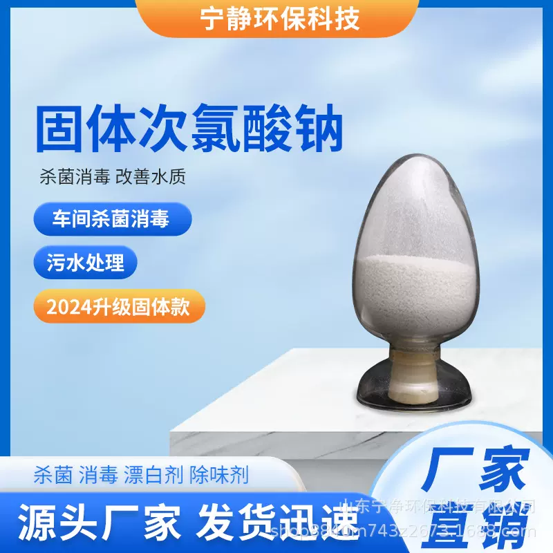 【次氯酸钠】90%工业消毒漂白杀菌 白色颗粒固体次氯酸钠次氯酸钠