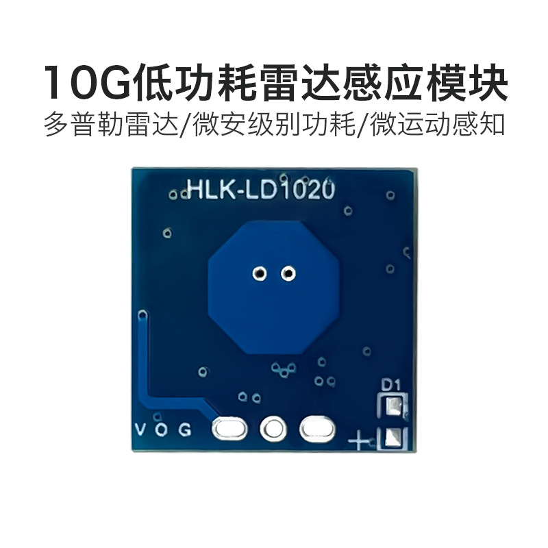 Hailingke 10g microwave LD1020 radar sensing module low power consumption micro motion intelligent sensing sensor