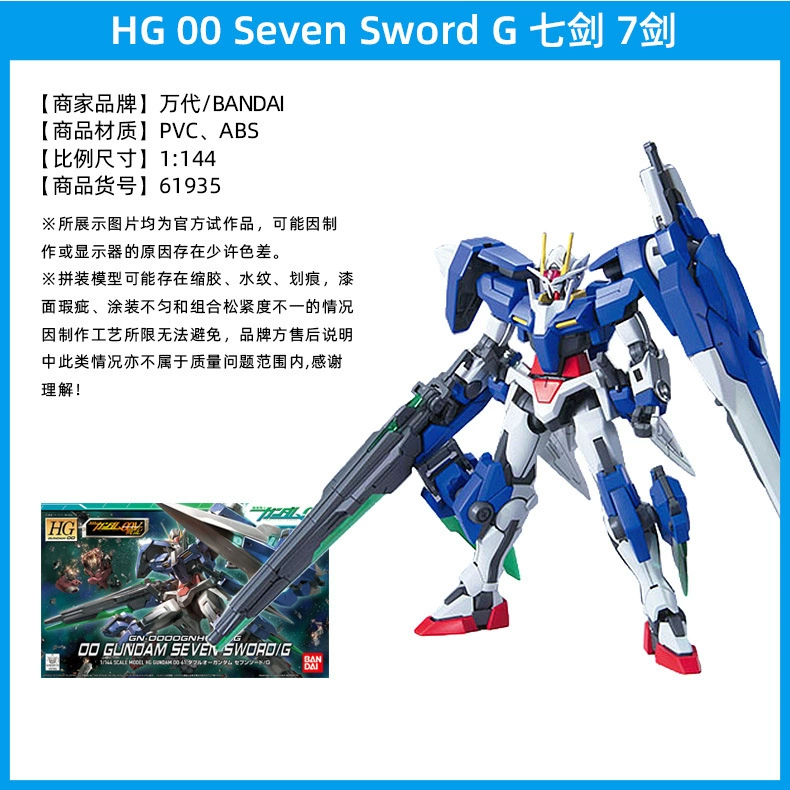Модель Bandai HG00 Gundam Growing Wing Final Binga Angel Fallen Angel Pioneer Renewal O Gundam
