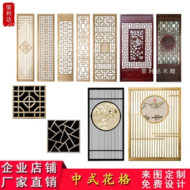 屏风、隔断类;木雕/根雕;花窗