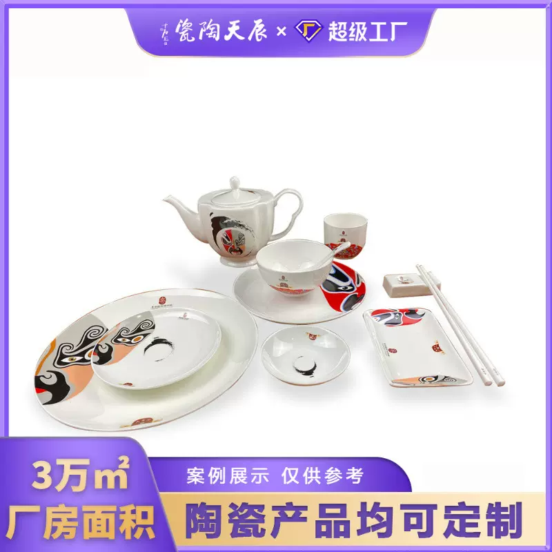中式国粹京剧脸谱陶瓷餐具套装定制碗盘碟杯壶文创酒店高颜值摆台