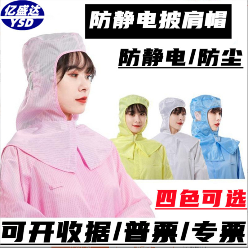 防静电披肩帽无尘车间配套条纹工作帽透气防灰粉尘洁净帽