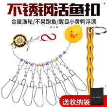 鱼扣鱼锁 活鱼扣 不锈钢轮式锁扣路亚鱼锁便携路亚摇轮式活鱼锁