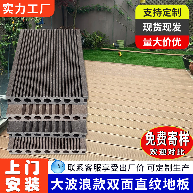 户外塑木地板公园栈道wpc木塑板阳台防腐板铺设仿竹木地板条纹板