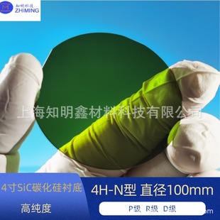 4 inch SiC silicon carbide substrate wafer high purity 4H-N type diameter 100mm P grade R grade D grade