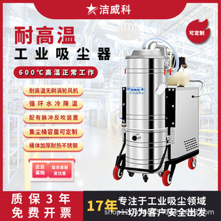 Jieweico 600 ℃ High Temperature Vacuum Cleaner High Temperature Industrial Vacuum Cleaner Industrial Vacuum Cleaner for Foundry Workshop