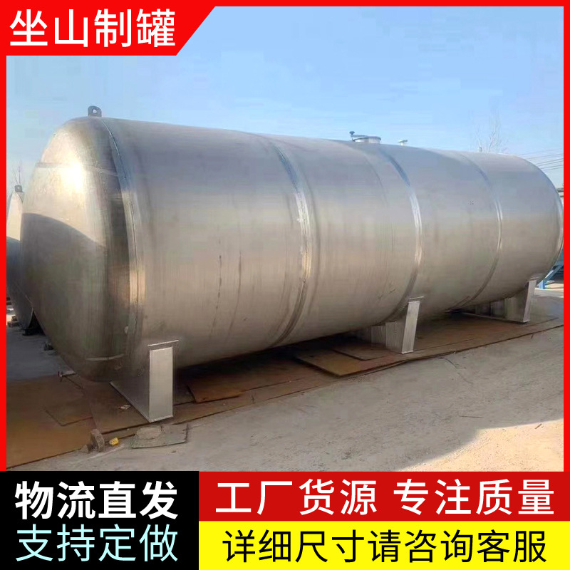 饮料储罐 10吨30吨酒容器不锈钢储存罐 立式密封不锈钢储罐
