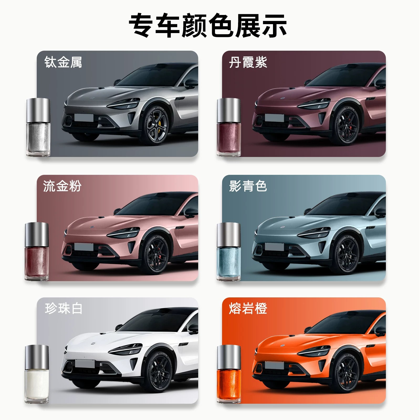 Suitable for Xiaomi Yu7/Su7 Touch-Up Paint Pen to Repair Body Scratches and Scuffs, Paint Pen, Automotive Accessories
