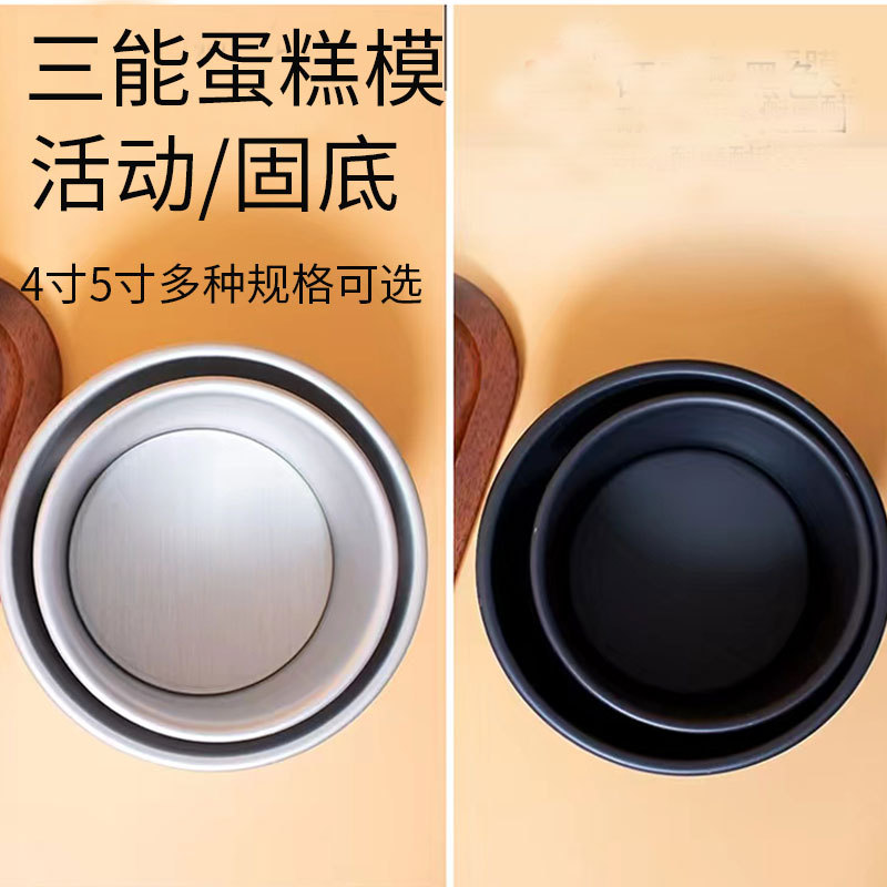 4寸5寸小蛋糕模具家用烘焙烤箱四寸戚風陽極活底固底模SN5001