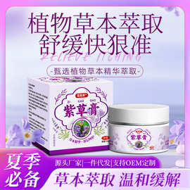 王泰林源头厂家紫草膏乳膏宝宝防蚊虫叮咬乳膏肌肤舒缓香膏紫草膏
