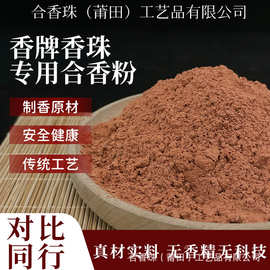 天然中药手串合香粉手工diy香粉制作合香珠香牌原料粉工厂批发价
