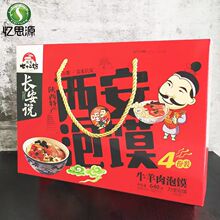 陕西特产牛羊肉泡馍礼盒西安小吃长安七十二坊速食即食陕西风味