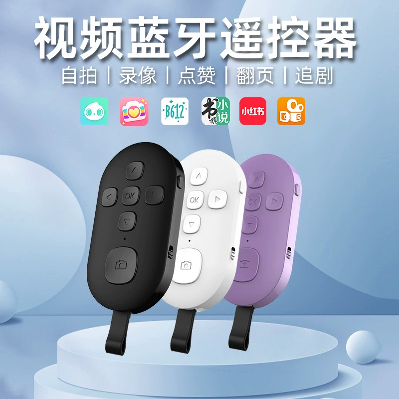 Перезаряжаемый Bluetooth-пульт дистанционного управления Douyin, короткое видео, как сторінка, поворотная камера для селфи, чтение, пульт дистанционного управления для мобильного телефона