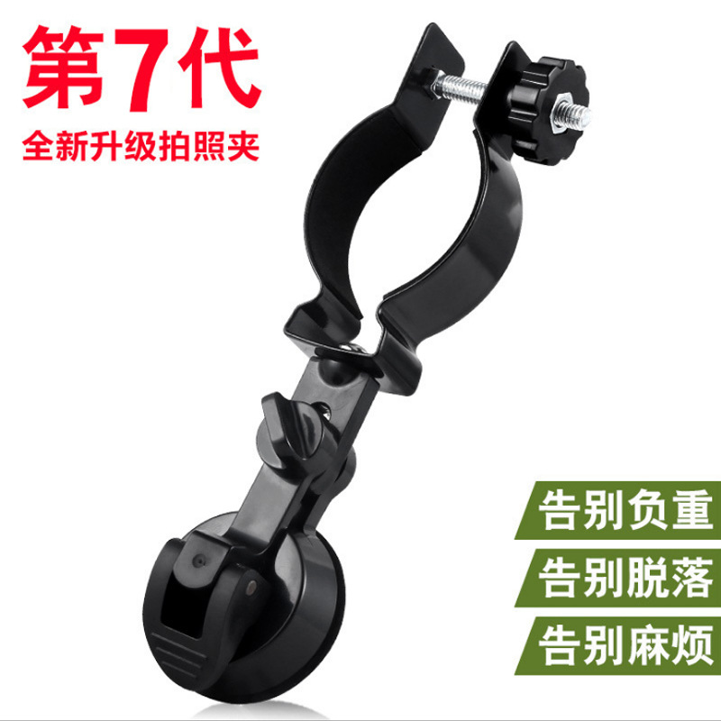 七代天文望远镜辅助拍照夹手机夹支架单筒观鸟镜拍照夹子金属耐用