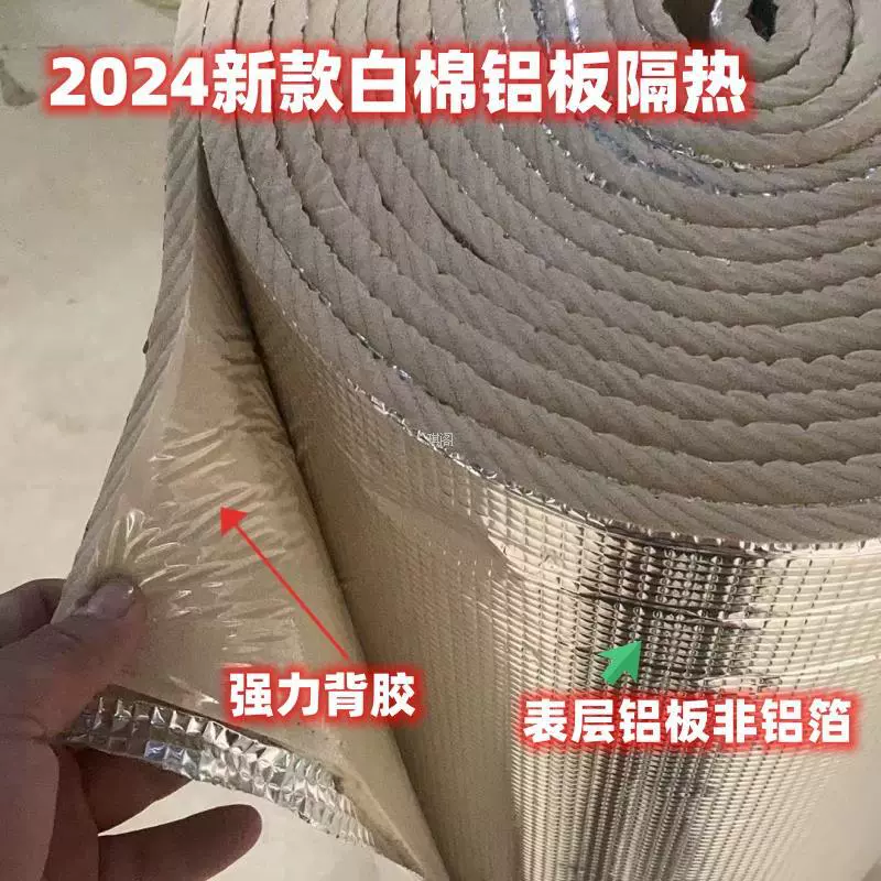 Новая белая хлопковая алюминиевая пластина, изоляционный хлопок, самоклеящаяся, устойчивая к высоким температурам, капот двигателя, большой грузовик, фургон, изоляция крыши