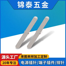 电子五金材料;冲压加工;连接器