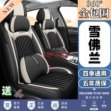 雪佛兰科沃兹科鲁兹景程创酷迈锐宝汽车座套四季通用全包坐垫夏季