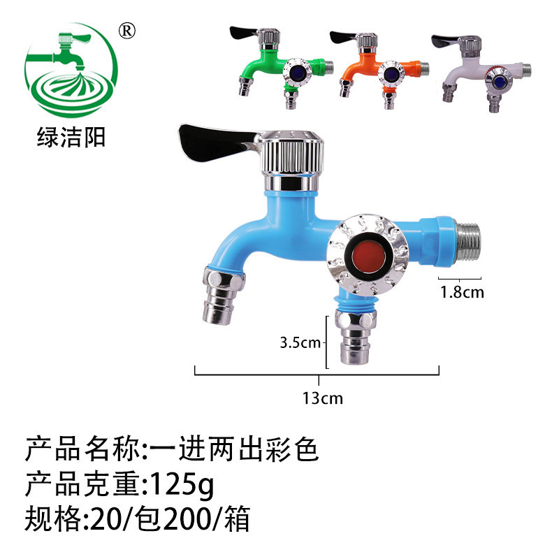 水龙头4分塑料一进二出洗衣机单冷水拖把水嘴双头安装双头出水|undefined