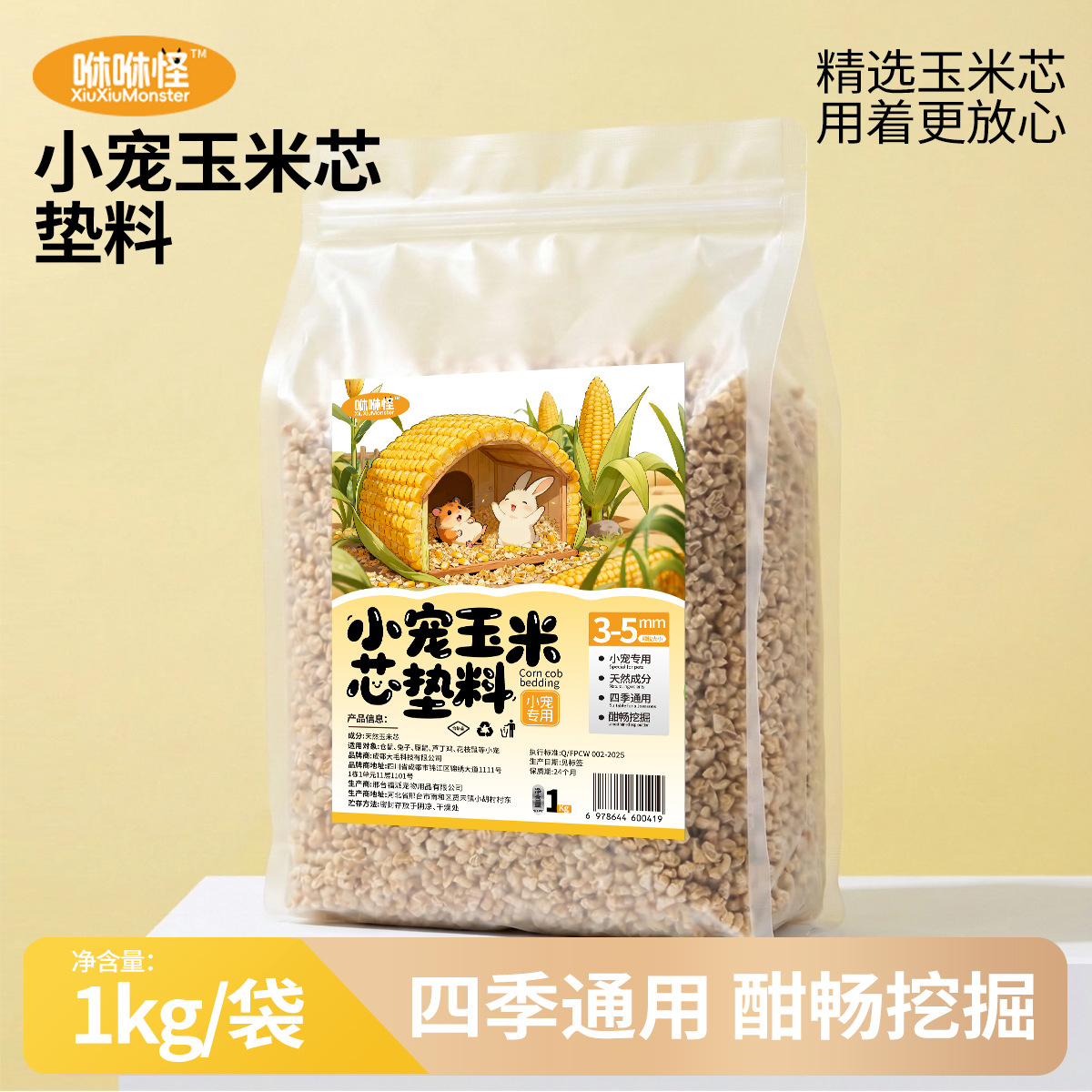 咻咻怪小宠玉米芯垫料仓鼠金丝熊龙猫兔子夏天除臭透气散热玉米粒