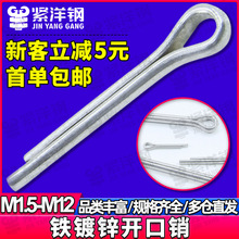 镀锌开口销弹簧销安全销加长弹性销钉销子M2/M2.5/M3/M4/M5/M6/M8