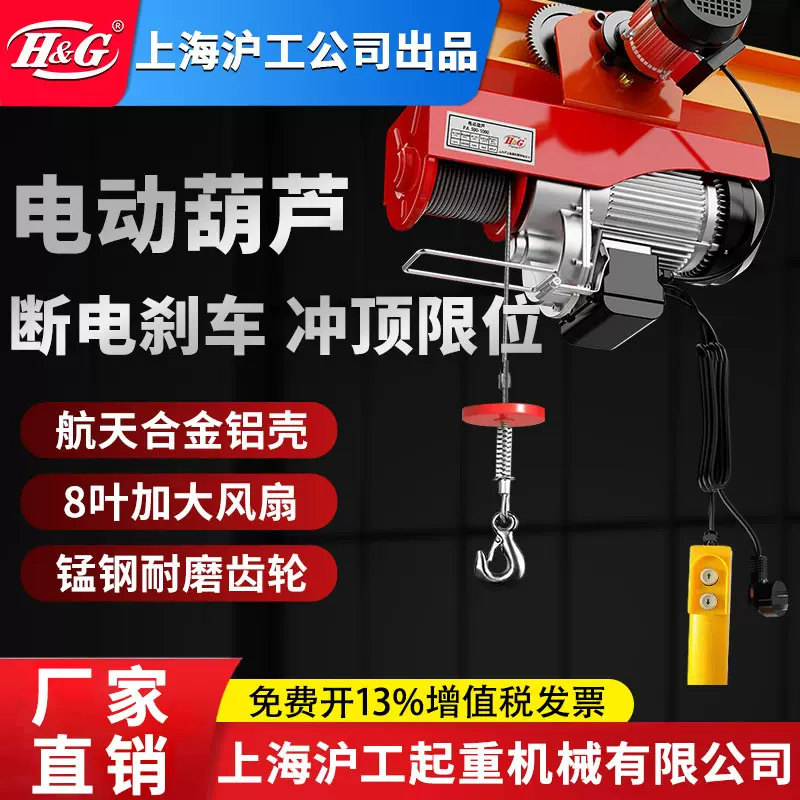 上海沪工公司微型遥控钢丝绳电动葫芦小型升降吊机起重机跑车快速