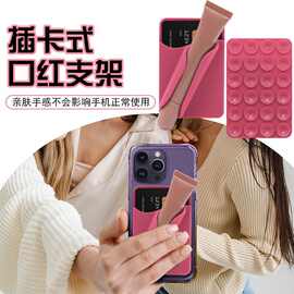 跨境手机支架插卡便携式口红唇釉懒人支架手机吸盘支架