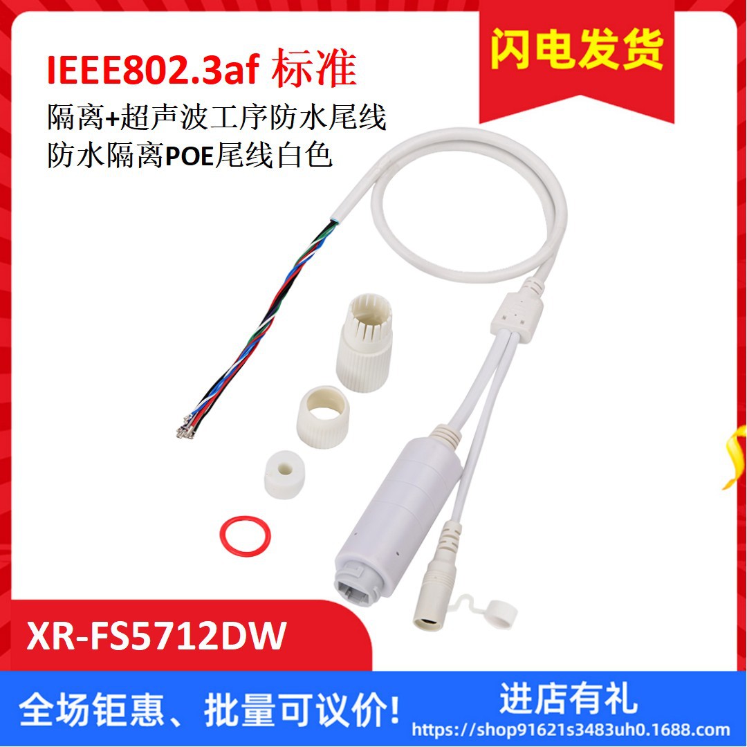 监控摄像机POE尾线防水隔离白色兼容雄迈安佳天视通等模组 可议价