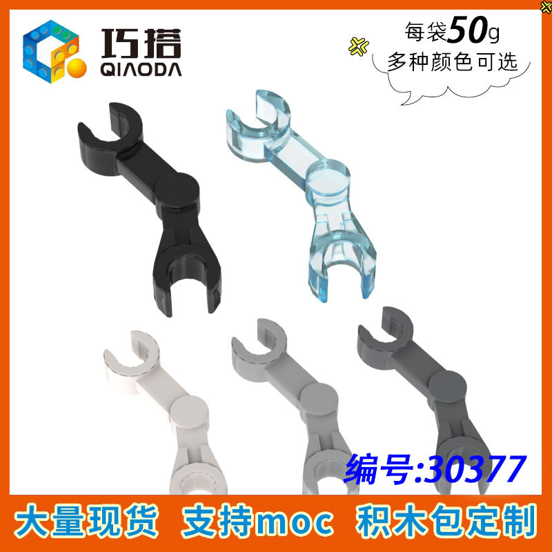 【50g】30377 小颗粒益智拼插积木MOC散件中国国产零配件机械弯臂|undefined