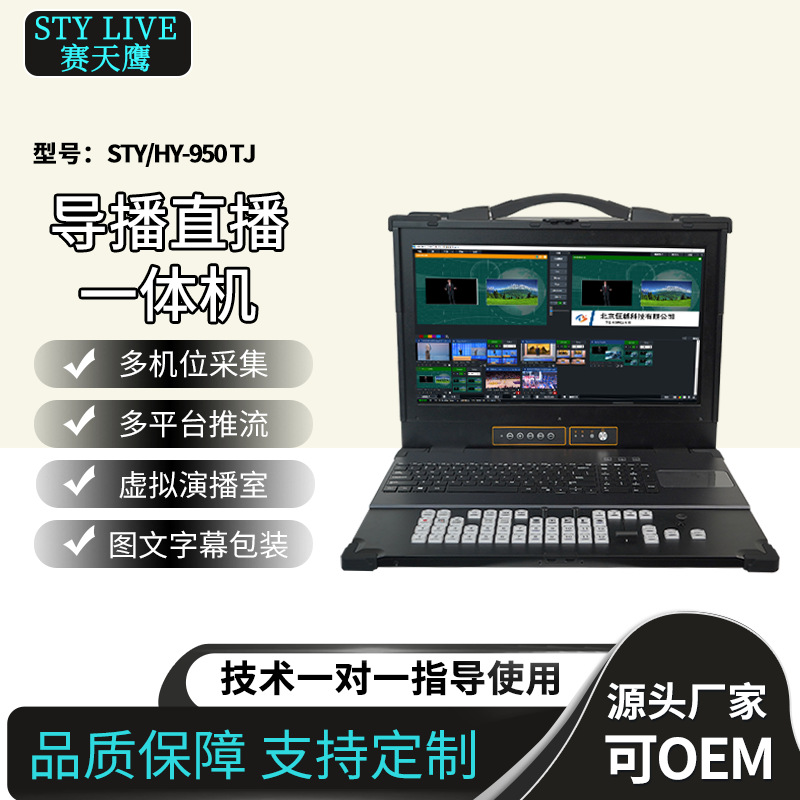 Jiaxin Tiancheng STY/HY-950TJ portable broadcast keyboard live streaming all-in-one virtual keying CG subtitles