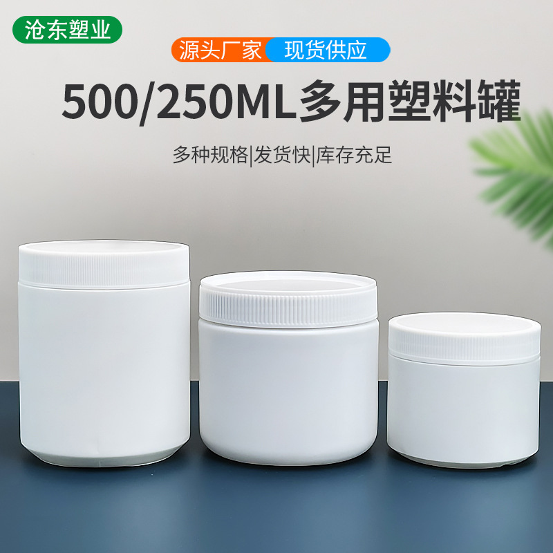 In Stock 250ml Wide-Mouth Plastic Jar Pe Solid Powder Dispensing Bottle Large-Mouth Plastic Bottle Light-Proof Container Wide-Mouth Cream Container