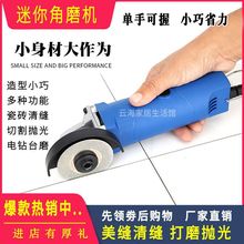 瓷砖清缝机电动工具角磨机小型迷你小号切割磨光打磨机工厂厂家