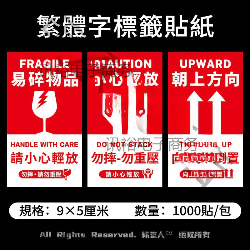 易碎品标签贴小心轻放勿重压向上箭头此面朝上网拍出货贴纸