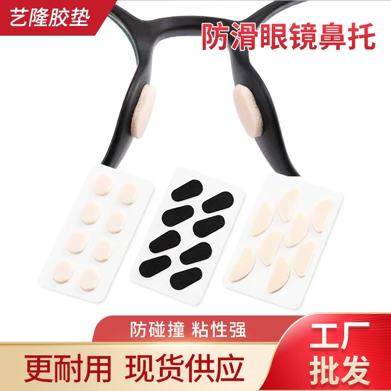 Нескользящая наклейка для очков без вмятин Мягкая губка Нескользящие очки по высоте Накладка для носа Аксессуары для оправы Мягкие ножки