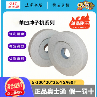 Special treatment of austone punching machine grinding wheel single-sided concave grinding wheel 5-100*20*25.4SA60# single crystal corundum
