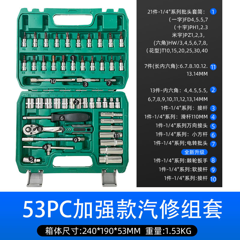 Xiaofei 53pc auto repair kit [72 ratchet enhanced version]
