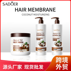 フルイングリッシュ コンディショナー SADOER ココナッツ モイスチャライジング ヘアマスク ヘアスタイル 蒸発防止マスク シャンプー シャワージェル