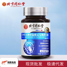 北京同仁堂朕皇DHA元宝枫籽油无蔗糖型60粒支持批发一件代发现货