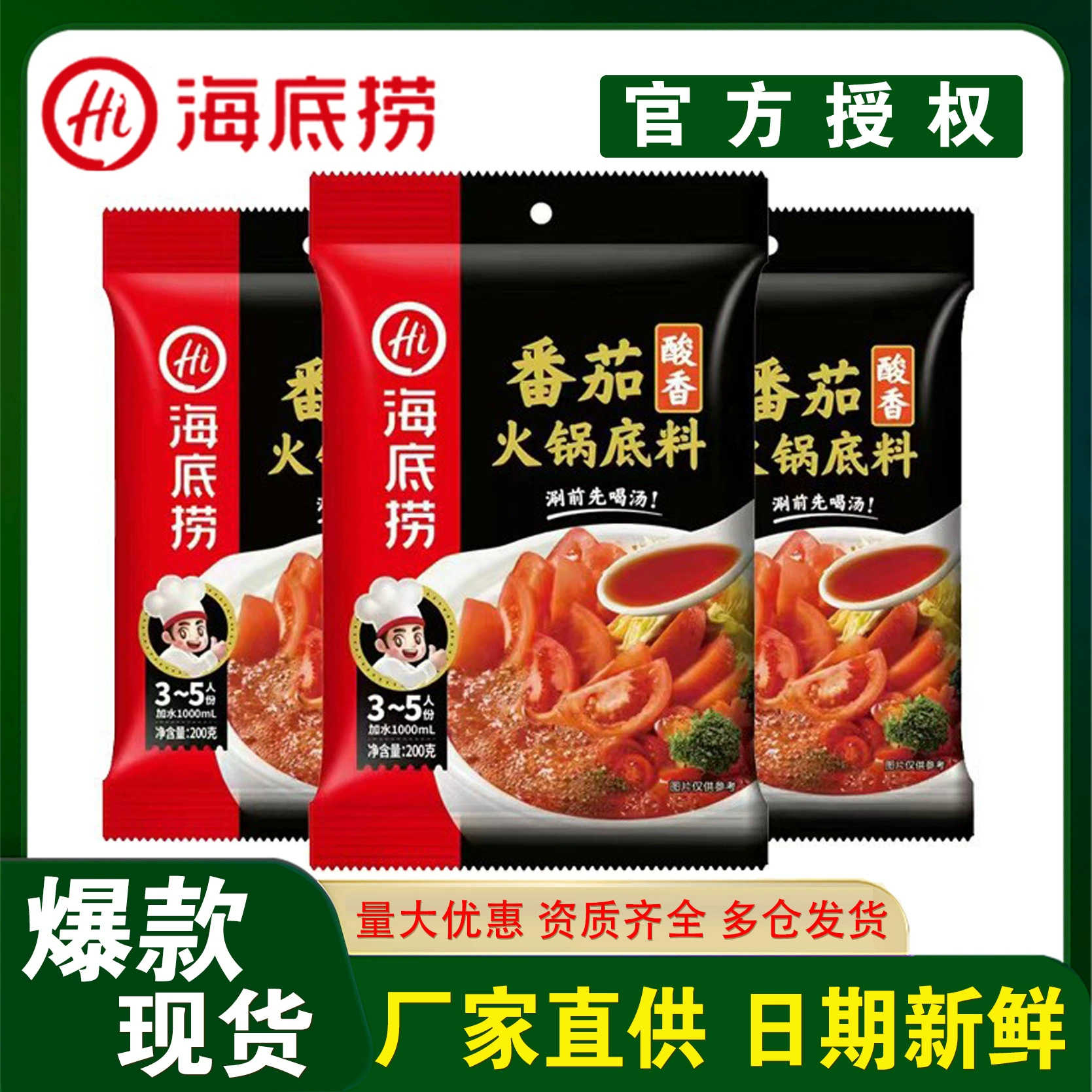 Хайдилао горячий горшок с томатным вкусом домашнего домашнего томатного сока