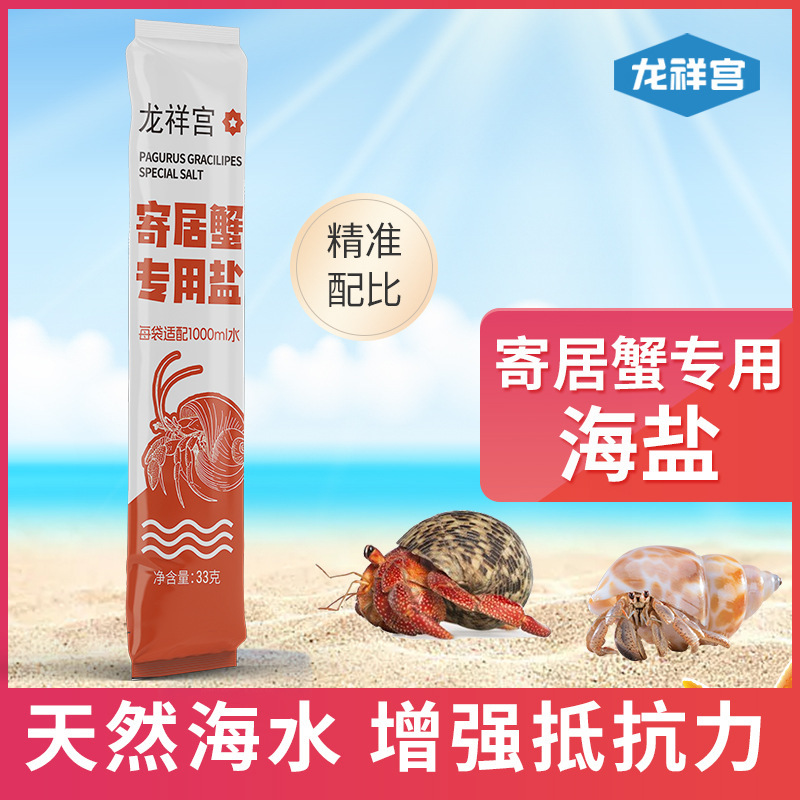 Special Sea Salt for Hermit Crabs, Sea Crab Reptile Pets, Marine and Land Hermit Crab Breeding, High-Calcium, Fine-Quality Aquaculture Sea Salt