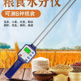 粮食水分仪稻谷水份测量仪湿度测试仪玉米测水仪器小麦含水率检测