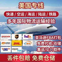 Международная экспресс-доставка Amazon FBA, грузовая служба первого пропускания, UPS, авиадоставка, трансграничная логистическая компания