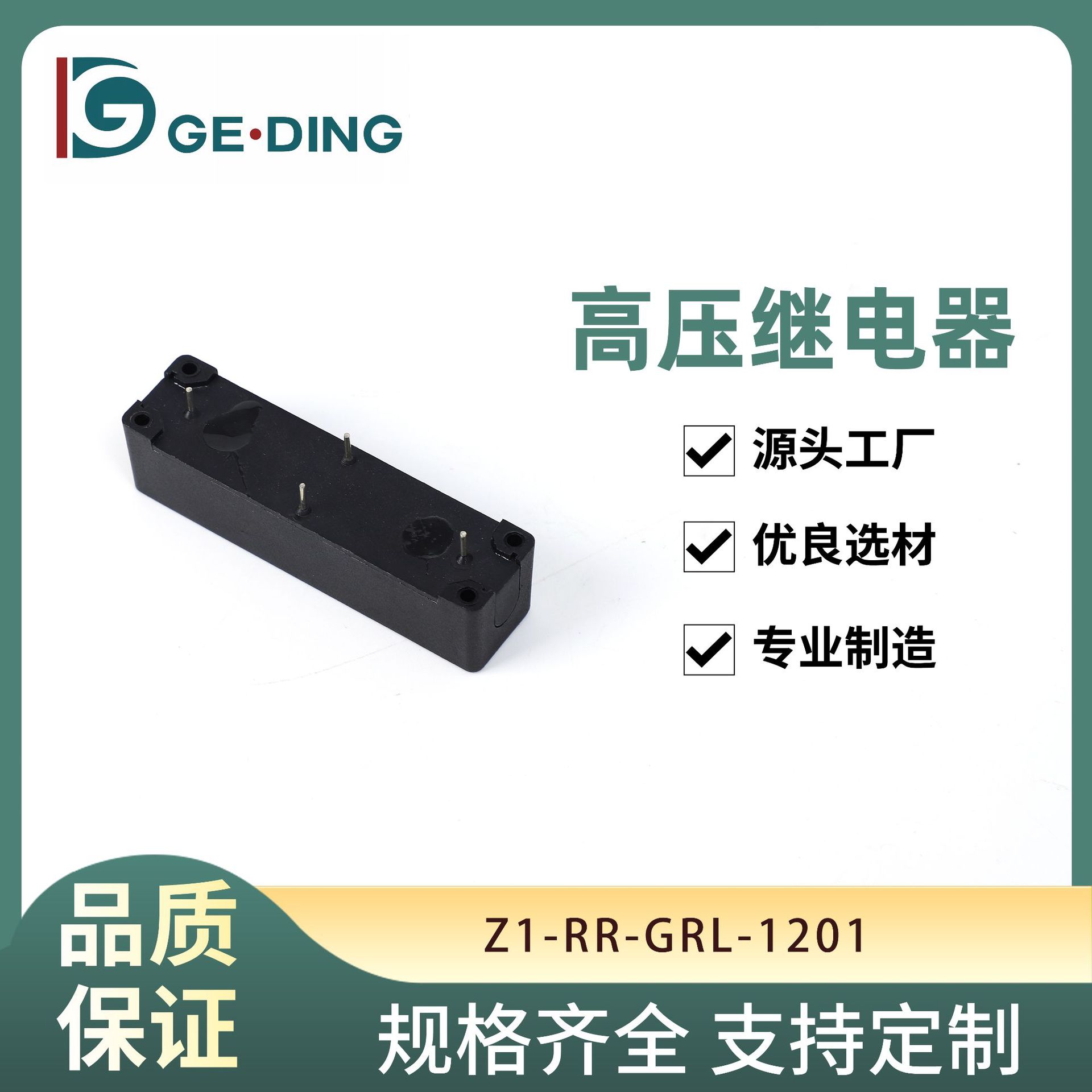 厂家供应高压继电器Z1-RR-GRL-1201 磁簧继电器 干簧式继电器线圈