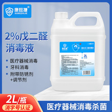 康致捷2%强化戊二醛消毒剂(2000ml) 器械消毒液医院医疗器械浸泡